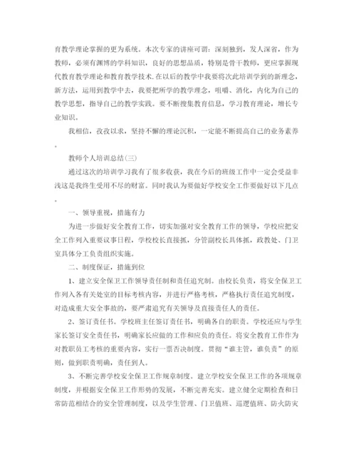 精编之教师个人的培训总结范文.docx