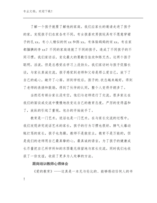 2023年跟岗培训教师心得体会范文6篇文档选编.docx