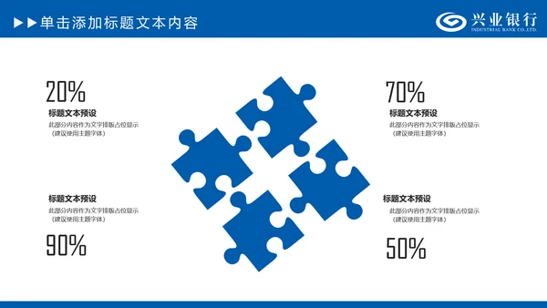 兴业银行金融理财专用动态PPT模板