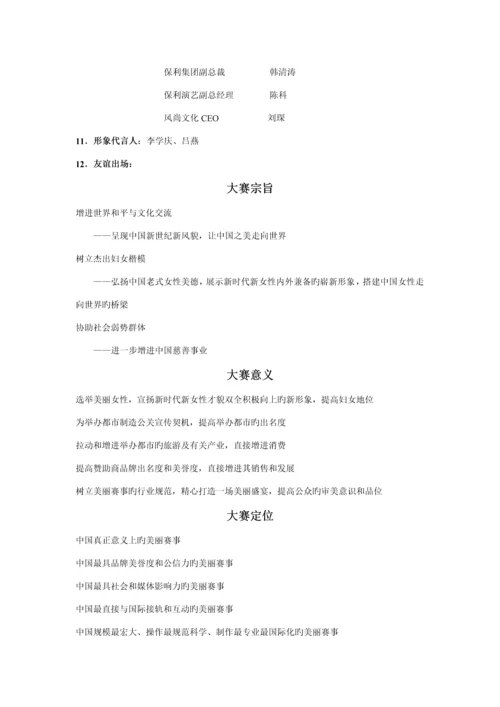 届招商专题方案.docx