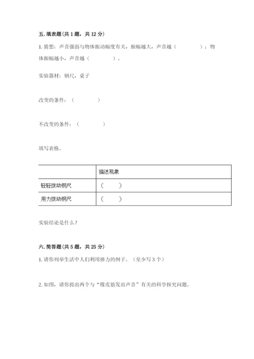 教科版四年级上册科学 期末测试卷及完整答案（易错题）.docx
