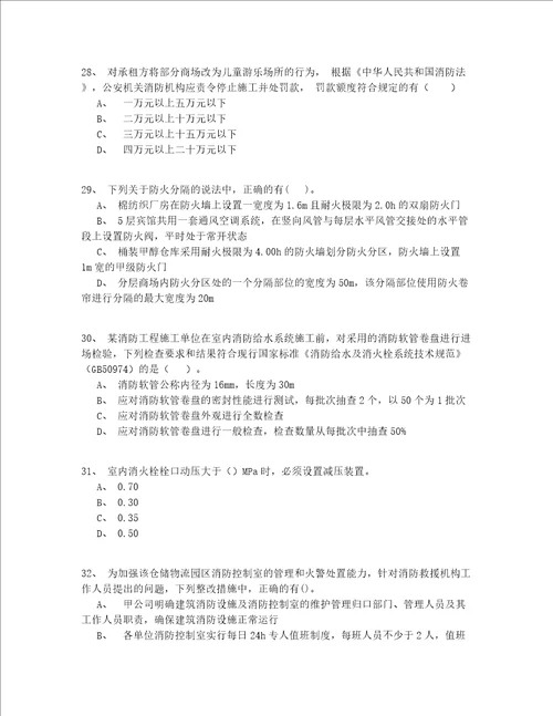 2022最新中级一级消防工程师资格测试题200题(含答案)