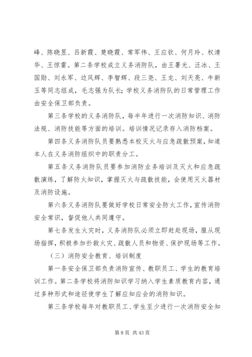 公司安全保卫管理暂行办法5篇.docx