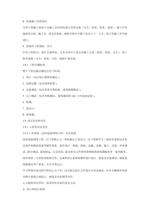 综合标准施工组织专项计划及实施.docx