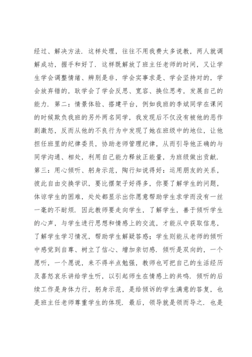 校园班主任带班育人方略.docx