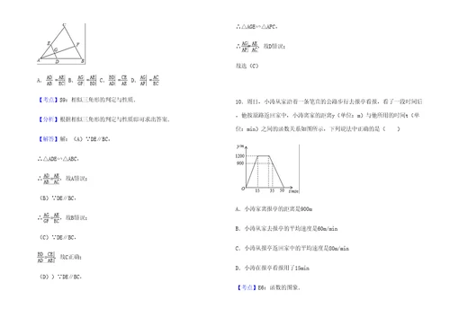 哈尔滨市中考数学解析