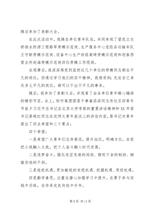 五四团日活动总结例文.docx