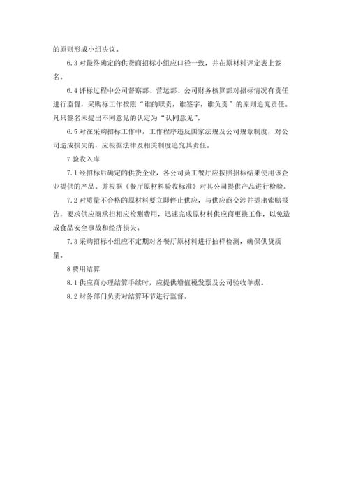 最新材料采购管理制度.docx