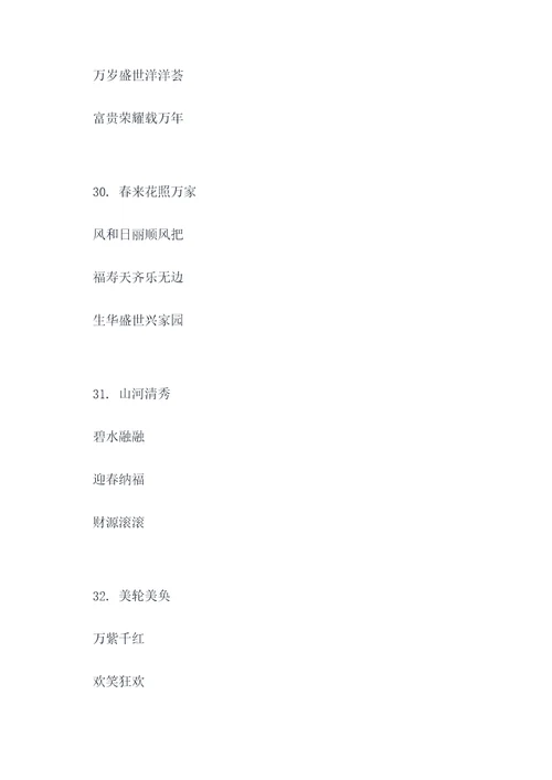 黔开头的春联