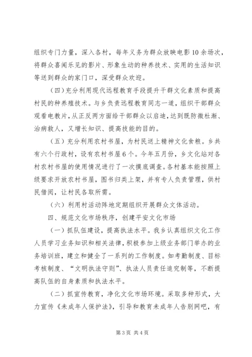 乡镇年度基层文化建设工作总结.docx