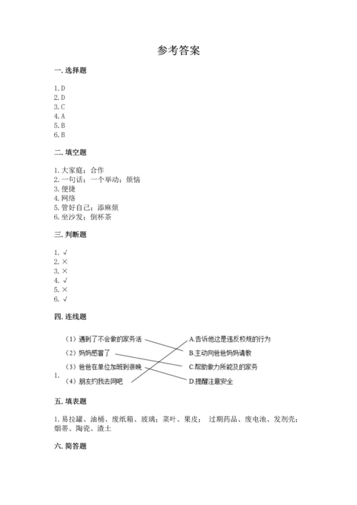 部编版四年级上册道德与法治期末测试卷含完整答案（历年真题）.docx