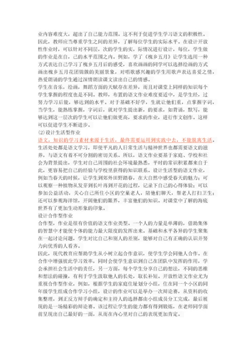 小学语文开放性作业设计初探.docx