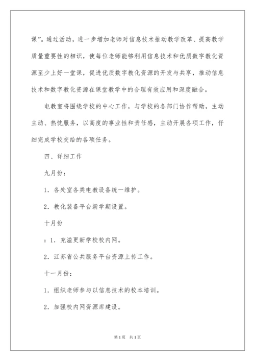 2022学校电教工作计划.docx
