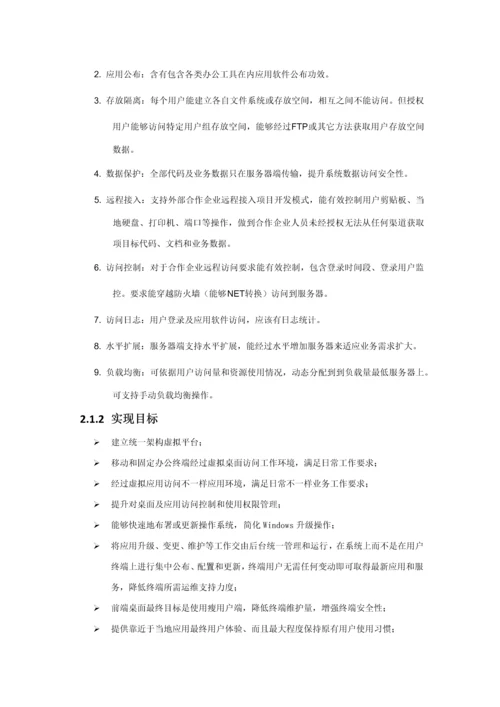 VDI云桌面关键技术专项方案.docx