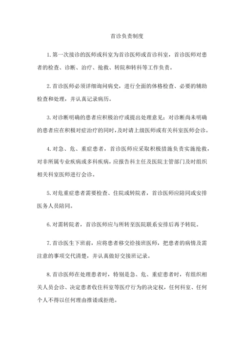 最新医疗安全核心制度.docx