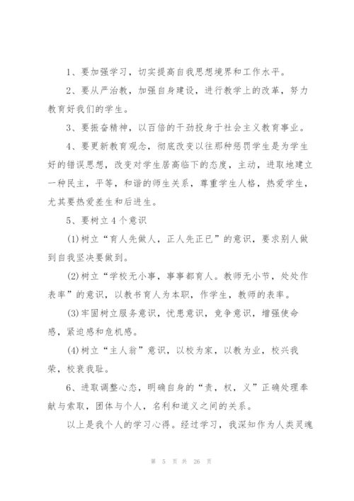 师德师风工作总结与反思精选7篇.docx