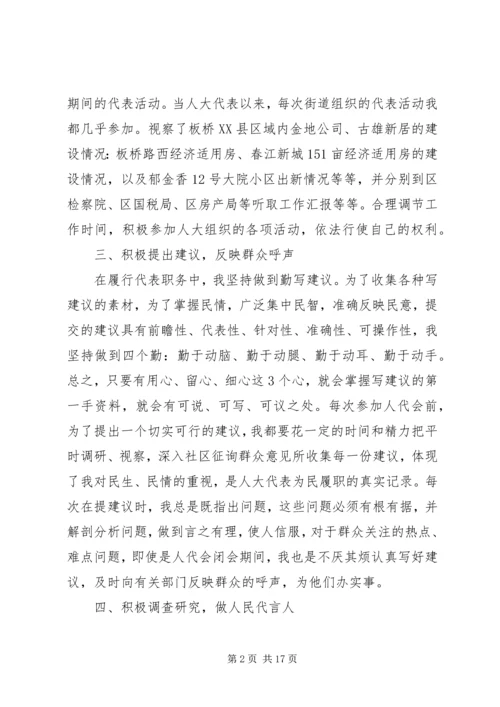 人大工作评议的意见范文.docx