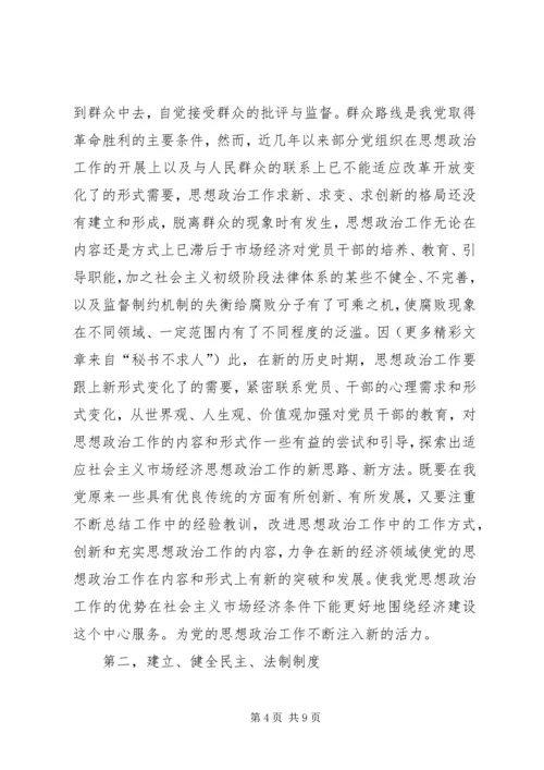 反腐倡廉演讲稿 (15).docx