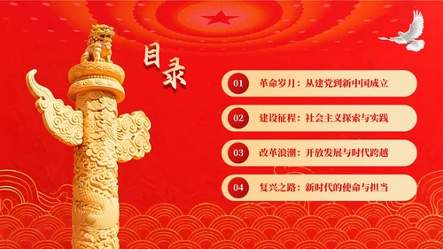 红色党政风党史故事回顾PPT模板