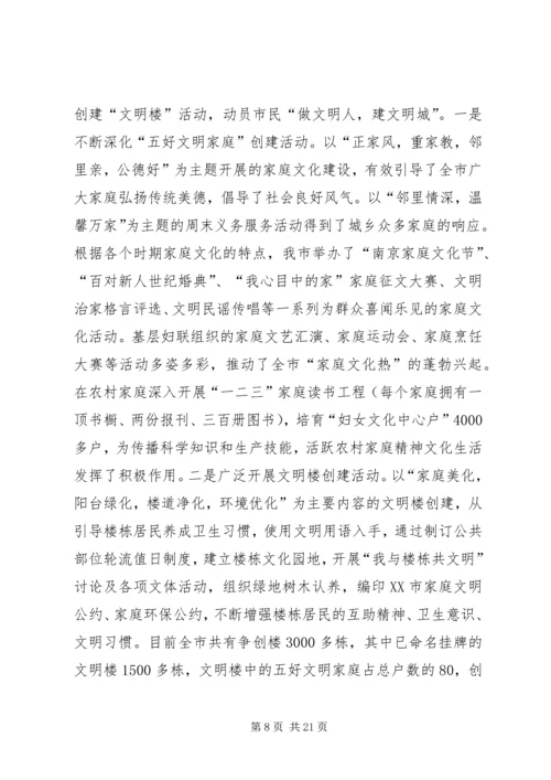 妇女维权问题调研报告 (4).docx