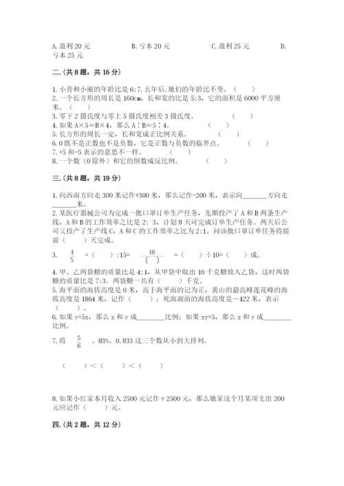 小学六年级升初中模拟试卷含答案ab卷.docx