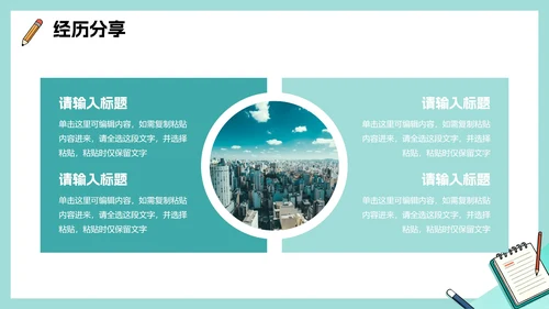 绿色清新扁平插画风课前演讲PPT模板