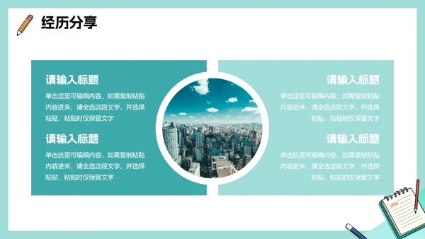 绿色清新扁平插画风课前演讲PPT模板