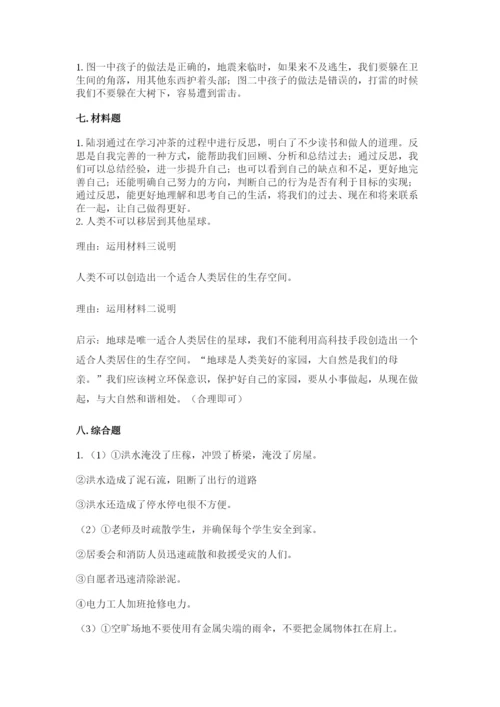 部编版六年级下册道德与法治期末测试卷含答案【研优卷】.docx