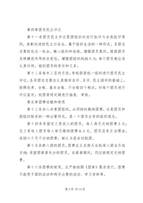 共青团组织条例实施细则 (5).docx