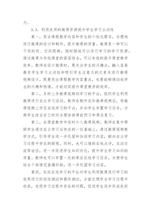 大学课堂教学运用现代教育技术的问题及策略论文.docx