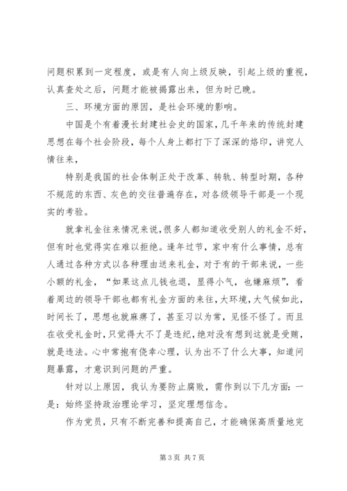 学习《镜鉴》心得体会 (5).docx