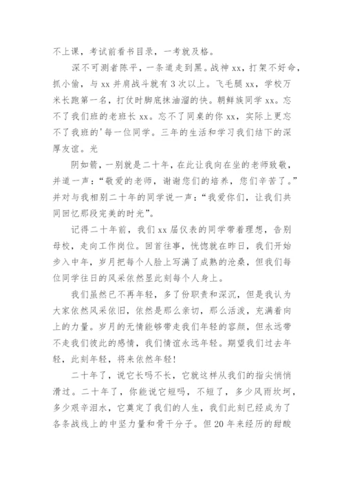 同学聚会座谈会发言.docx