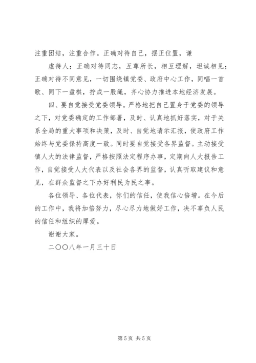 副职任职表态发言.docx