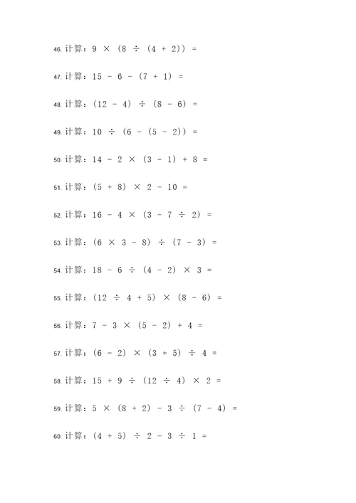 初二下学期数学题目计算题