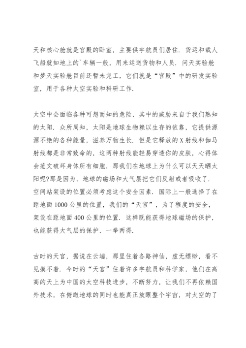 观看天宫课堂第二课学习体会10篇.docx