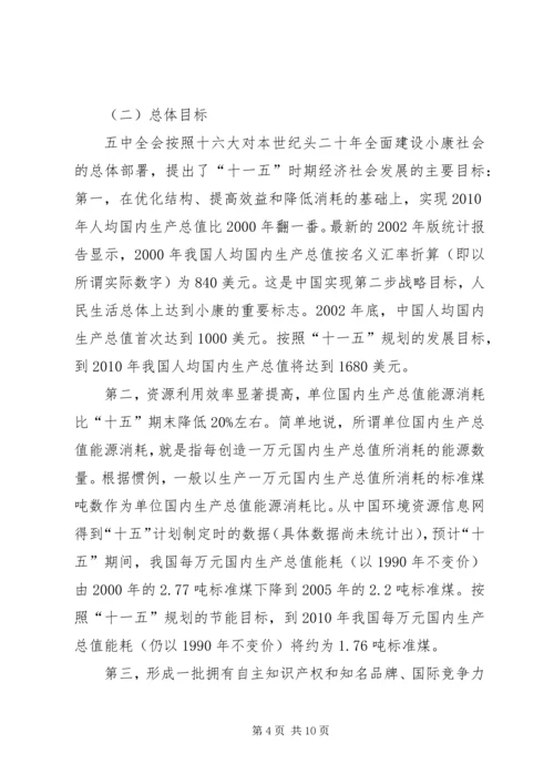 正确理解十一五规划党课材料 (5).docx