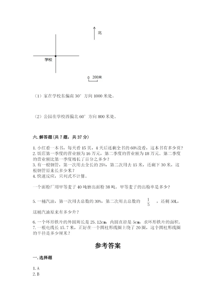 小学数学六年级上册期末考试试卷含完整答案【夺冠系列】.docx