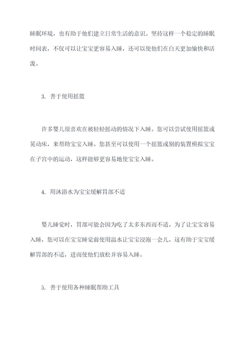 婴儿安眠小妙招