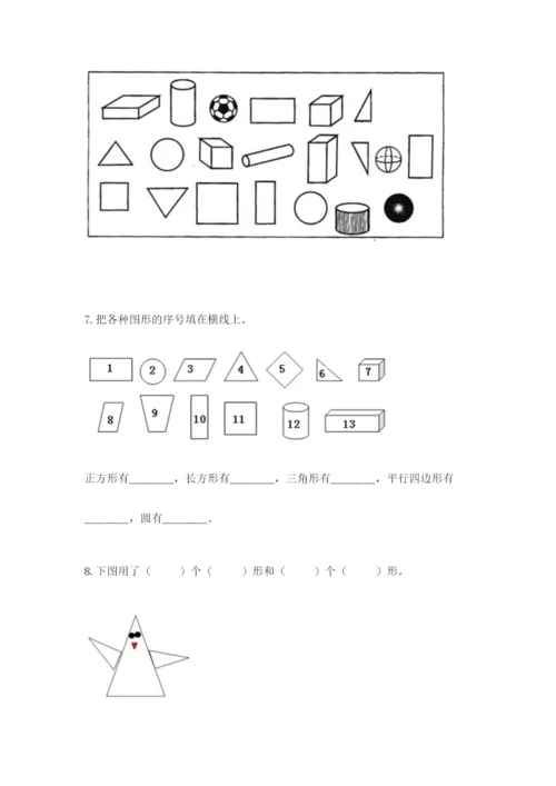 西师大版一年级下册数学第三单元 认识图形 测试卷带答案ab卷.docx