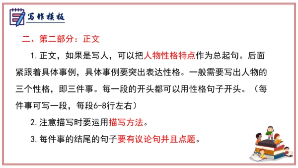 专题06作文（写作模板、审题、结构、语言）（考点串讲）-七年级语文上学期期中考点大串讲（统编版202