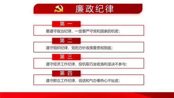 红色十九届五中全会新开局民主之治动态PPT