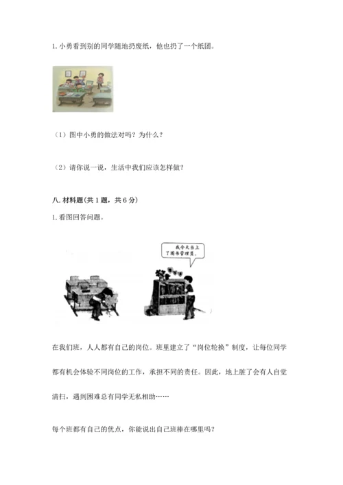 部编版道德与法治四年级上册期中测试卷附答案（轻巧夺冠）.docx