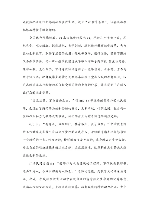 2023年小学教师师德培训心得体会800字2023教师党员心得体会300字7篇