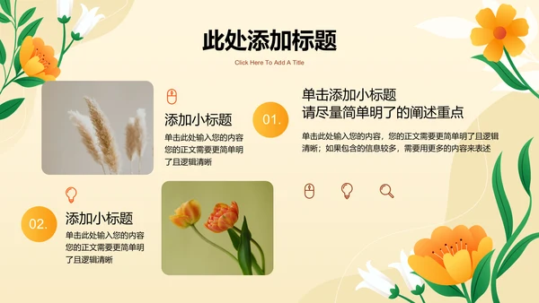 橙色渐变小清新花卉秋日通用PPT演示模板