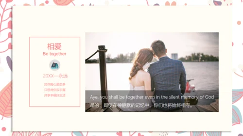 浪漫七夕情人节表白爱情握头杀通用PPT模板