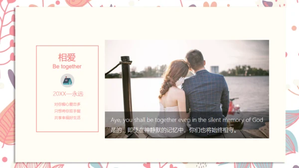 浪漫七夕情人节表白爱情握头杀通用PPT模板