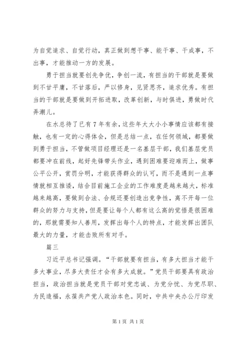 新时代新担当新作为心得感悟七篇.docx