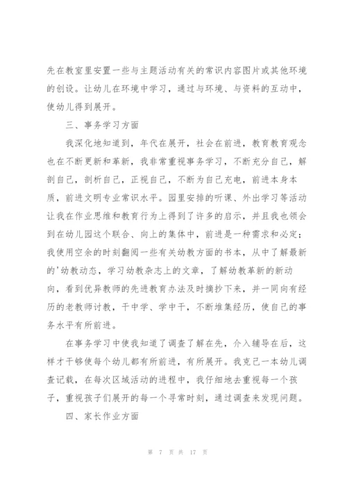 幼儿园教师年度考核工作总结(6篇).docx
