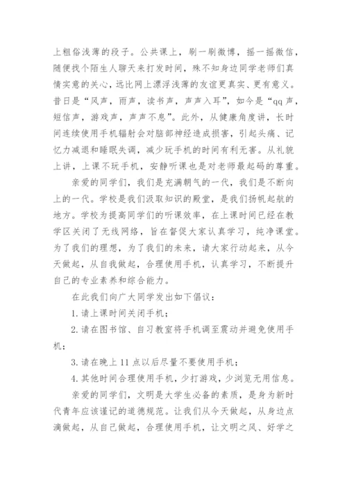 小学生合理使用手机倡议书.docx