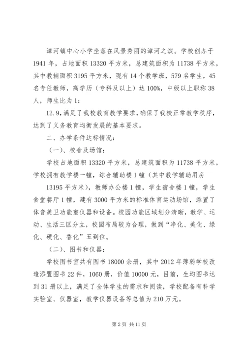 木咱镇中心小学义务教育均衡发展工作汇报[小编推荐] (3).docx